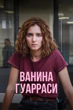 Ванина, вице-квестор из Катании / Vanina (2024) сериал скачать через торрент в хорошем качестве