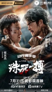 Пережить Смерть / To Live through Death (2024) фильм скачать через торрент в хорошем качестве