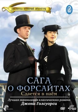 Сага о Форсайтах: Сдается в наем / The Forsyte Saga: To Let (2003) сериал скачать через торрент в хорошем качестве