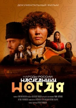 Народы России (2023) сериал скачать через торрент в хорошем качестве