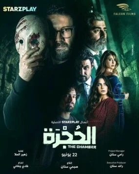 Камера / Al Hujra (2023) сериал скачать через торрент в хорошем качестве