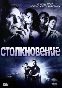 Столкновение / Crash (2008) сериал скачать через торрент в хорошем качестве