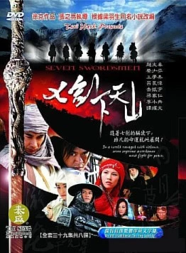 Семь мечников / Qi jian xia tian shan (2005) сериал скачать через торрент в хорошем качестве