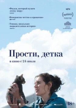 Прости, детка / Sorry, Baby (2025) фильм скачать через торрент в хорошем качестве