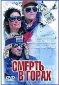 Смерть в горах / Into Thin Air: Death on Everest (1997) фильм скачать через торрент в хорошем качестве