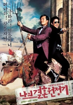Сказ про то, как Ман-тхэк женился / Naui gyeolhon wonjeonggi (2005) фильм скачать через торрент в хорошем качестве