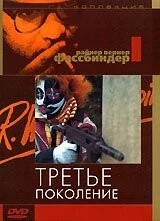 Третье поколение / Die Dritte Generation (1979) фильм скачать через торрент в хорошем качестве
