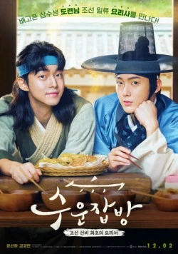 Чосонские повара / Suunjapbang (2023) фильм скачать через торрент в хорошем качестве