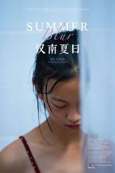 Летнее пятно / Han nan xia ri (2020) фильм скачать через торрент в хорошем качестве