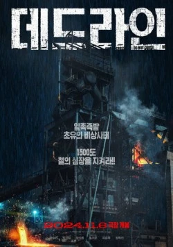 Предел / Dedeurain (2024) фильм скачать через торрент в хорошем качестве