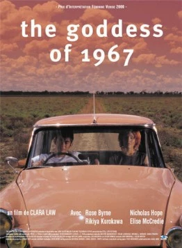 Богиня 1967 года / The Goddess of 1967 (2000) фильм скачать через торрент в хорошем качестве