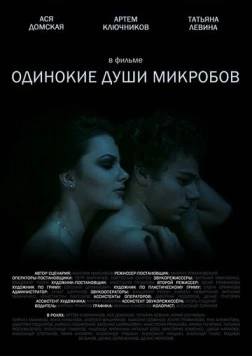 Одинокие души микробов (2014) фильм скачать через торрент в хорошем качестве