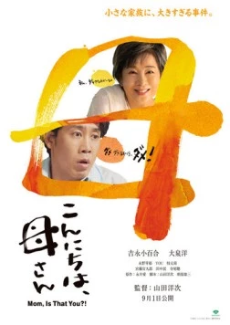 Здравствуй, мама / Konnichiwa, Kaasan (2023) фильм скачать через торрент в хорошем качестве