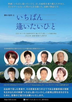 С кем я хочу встретиться больше всего / Ichiban aitaihito (2023) фильм скачать через торрент в хорошем качестве