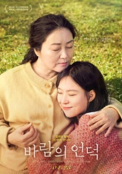 Холм ветра / Baramui eondeok (2019) фильм скачать через торрент в хорошем качестве