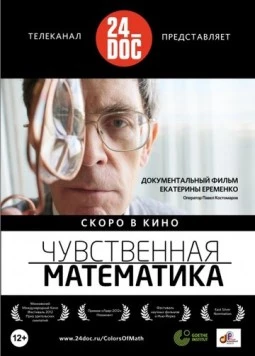 Чувственная математика (2012) фильм скачать через торрент в хорошем качестве