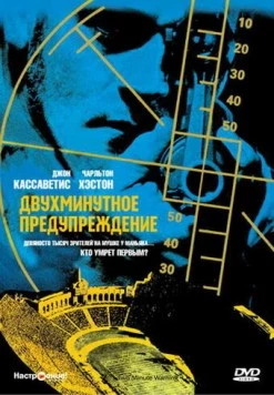 Двухминутное предупреждение / Two-Minute Warning (1976) фильм скачать через торрент в хорошем качестве
