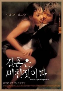 Брак - сумасшедшая вещь / Gyeolhoneun, michin jisida (2002) фильм скачать через торрент в хорошем качестве