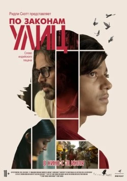 По законам улиц / 55 (2020) фильм скачать через торрент в хорошем качестве