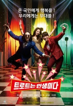 Скачать Трот - это жизнь / Teuroteuneun insaengida (2022) фильм через торрент на русском
