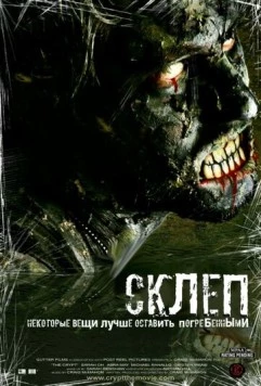Склеп / The Crypt (2009) фильм скачать через торрент в хорошем качестве