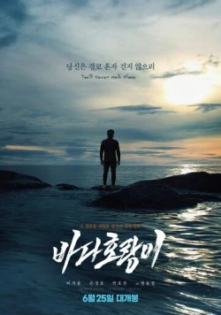 Морской тигр / Badahorangi (2025) фильм скачать через торрент в хорошем качестве