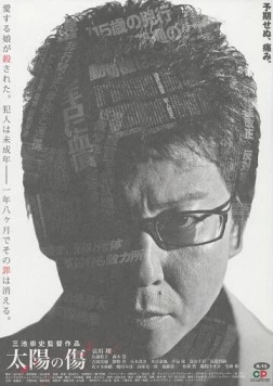 Шрамы на солнце / Taiyô no kizu (2006) фильм скачать через торрент в хорошем качестве