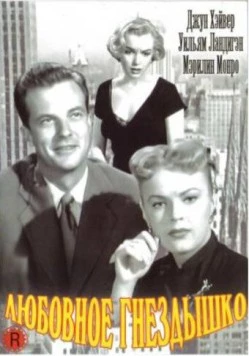 Любовное гнездышко / Love Nest (1951) фильм скачать через торрент в хорошем качестве