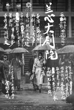 Субботний роман / Lan xin da ju yuan (2019) фильм скачать через торрент в хорошем качестве