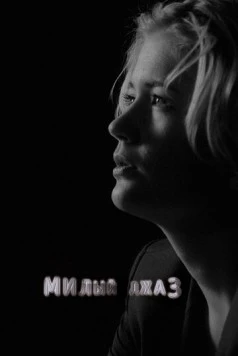 Милый джаз (2014) фильм скачать через торрент в хорошем качестве