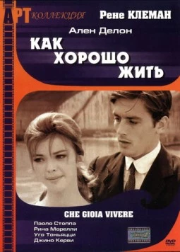 Как хорошо жить / Che gioia vivere (1961) фильм скачать через торрент в хорошем качестве