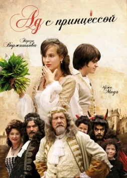 Ад с принцессой / Peklo s princeznou (2009) фильм скачать через торрент в хорошем качестве