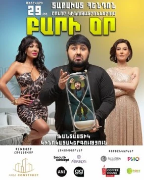 Добрый день / Bari Or (2024) фильм скачать через торрент в хорошем качестве