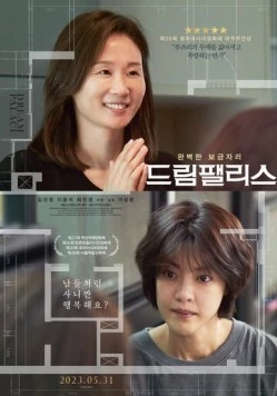 Дворец мечты / Deurim paelliseu (2022) фильм скачать через торрент в хорошем качестве