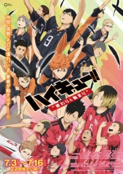 Волейбол!! / Gekijouban Haikyuu!! (2015) мультфильм скачать через торрент в хорошем качестве