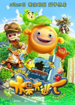 Фруторобот: Большой побег / Fruity Robo the Great Escape (2016) мультфильм скачать через торрент в хорошем качестве