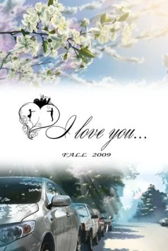 Я люблю тебя... (2010) мультфильм скачать через торрент в хорошем качестве