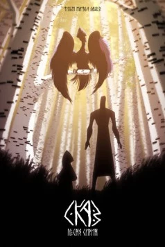 СКАЗ: Песня Сирин (2022) мультфильм скачать через торрент в хорошем качестве