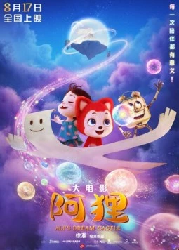 Выдуманный замок Али / A li (2024) мультфильм скачать через торрент в хорошем качестве