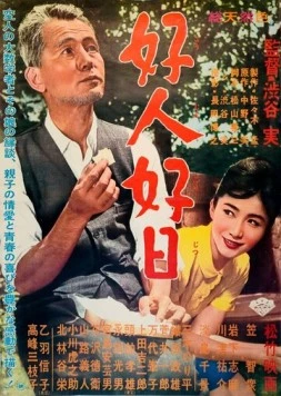 Хороший человек, хороший день / Kojin kojitsu (1961) фильм скачать через торрент в хорошем качестве