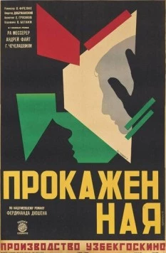 Скачать Прокажённая (1928) фильм через торрент на русском