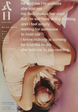 Ритуал / Shiki-Jitsu (2000) фильм скачать через торрент в хорошем качестве