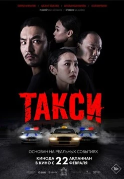 Такси (2024) фильм скачать через торрент в хорошем качестве