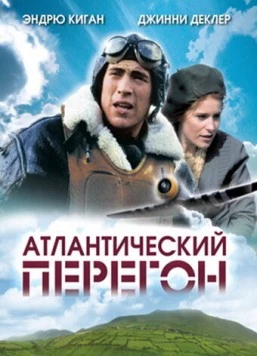 Атлантический перегон / Waiting for Dublin (2007) фильм скачать через торрент в хорошем качестве