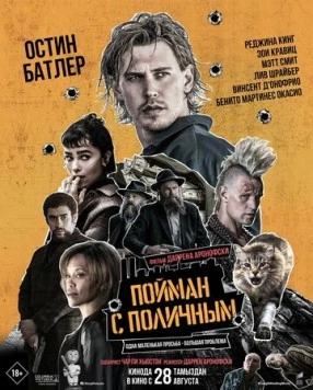 Пойман с поличным / Caught Stealing (2025) фильм скачать через торрент в хорошем качестве