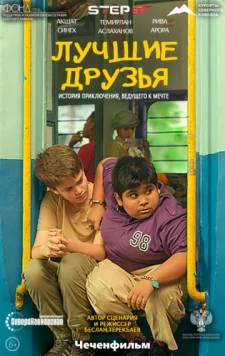 Лучшие друзья / Best friends (2019) фильм скачать через торрент в хорошем качестве