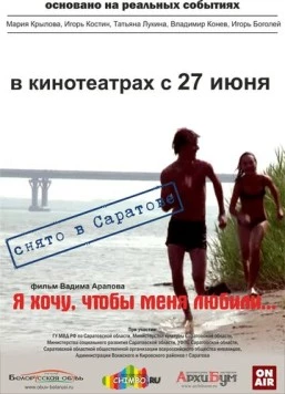 Я хочу, чтобы меня любили (2012) фильм скачать через торрент в хорошем качестве