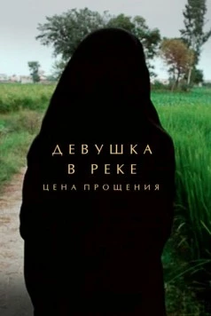 Девушка в реке: Цена прощения / A Girl in the River: The Price of Forgiveness (2015) фильм скачать через торрент в хорошем качестве
