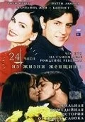 24 часа из жизни женщины / The 24 Hour Woman (1999) фильм скачать через торрент в хорошем качестве
