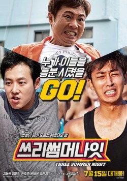 Три летние ночи / Sseuri sseommeo nait (2015) фильм скачать через торрент в хорошем качестве